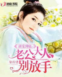 溺宠甜妻老公太给力
