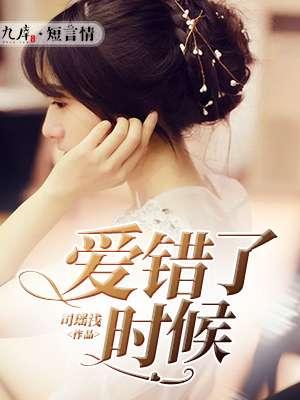 爱错了人要懂得