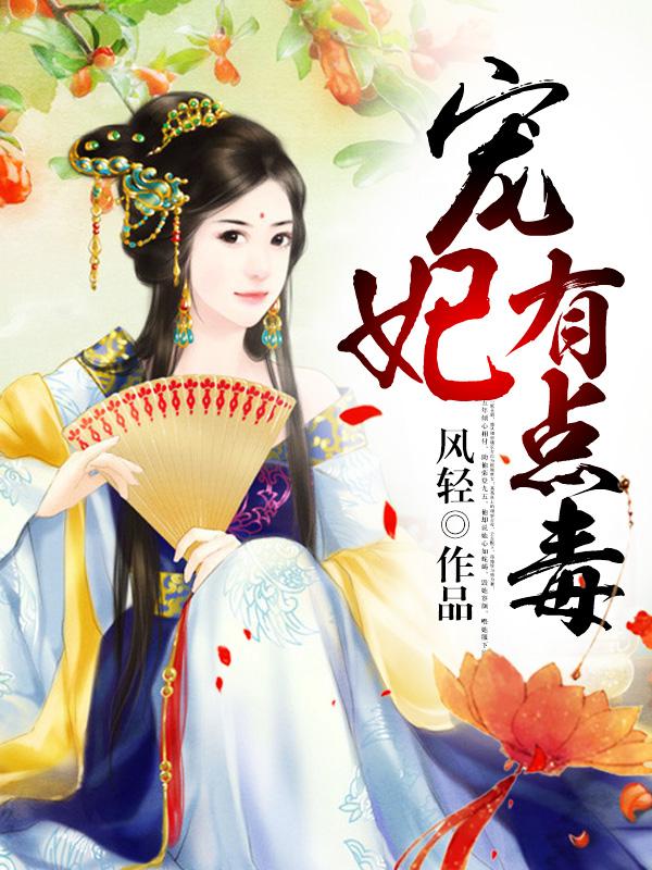 宠妃有泪
