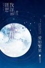 爱如繁星百度TXT