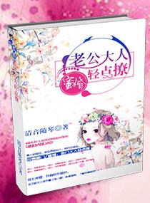 蜜婚 老公大人亲点撩