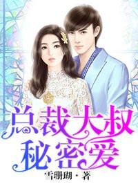 隐婚蜜爱总裁大叔的天价宝贝漫画下拉式