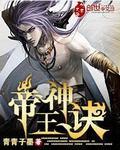 帝王神诀林尘杨紫灵