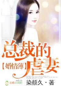 薄情总裁悔婚妻全文免费阅读