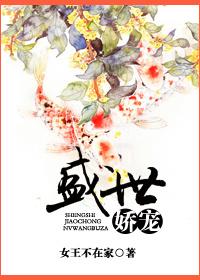 盛世娇宠之名门闺香岑隐番外