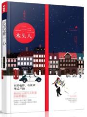 儿童游戏一二三木头人