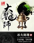 大收藏家