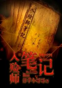 入殓师深度解析