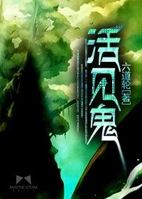 活见鬼原文拼音版注音