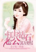 亿万婚姻我的契约新娘