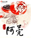 阿莞邵珈宸