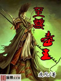 至尊毒妃笔趣阁