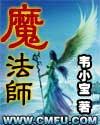 魔法师计划app