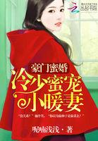 呆萌小妻子