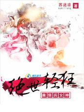 绝世倾狂 雇佣兵女神