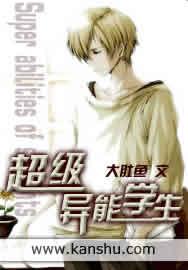 超级学生异能高手在校园