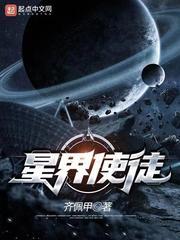星帝使徒