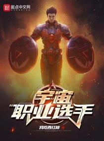 我吃西红柿 宇宙职业选手