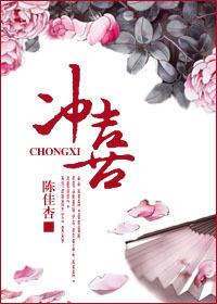 冲喜太子妃全文免费阅读