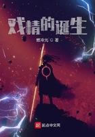 戏精的诞生台词完整版