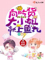 吃货大姐大