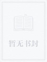 快穿之我家猫崽子有毒txt