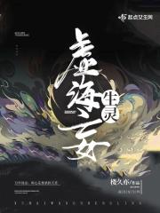 界海的生灵是什么