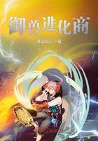 御兽进化商主角林远
