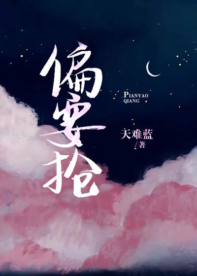 偏要抢妻妹姜宜