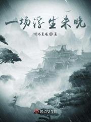 浮生一场梦人间几度秋的意思