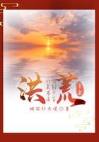 我能复制天赋洪荒石头