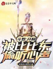 斗罗大陆之开局被比比东