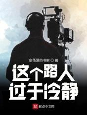 这个路人过于冷静怎么停更了