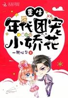 团宠重生年代文