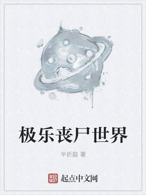 迷你世界丧尸生存