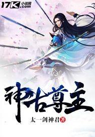 神尊和上古