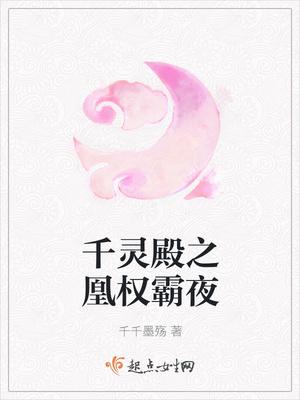千凰令10全文免费阅读