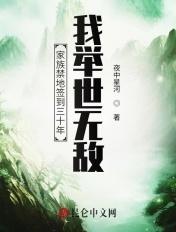 家族禁今日解封穷小子