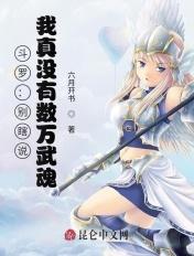 斗罗大陆我真的是无敌