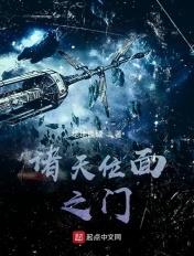 诸天位面之门TXT完结版最新章节