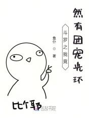 我在斗罗当团宠受