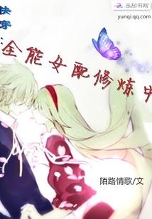 快穿之全能女配