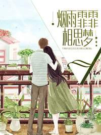 歌曲烟雨相思