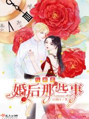 然后和初恋结婚了的肉
