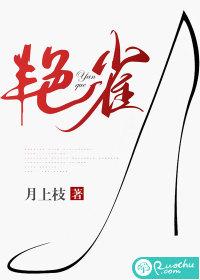 艳雀楚莺