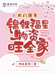 农家团宠锦鲤小福宝