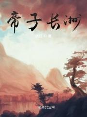 超品纨绔 莫木夜