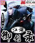 修真高手混校园叶云