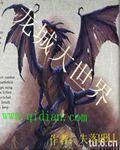 烈火浇愁讲了个什么故事