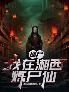 至尊毒王最新章节
